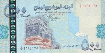 Йемен - Риал