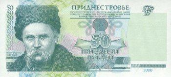 Молдавия - Рубль